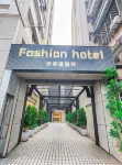 時尚居商旅