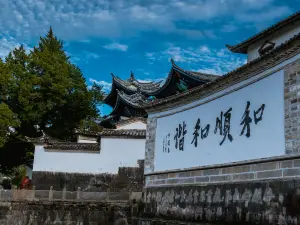 和順鎮