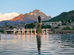 柏樂朗·PARALLOGE大研心林雪山懸崖プールホテル（麗江古城南門木府）