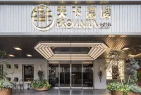 天下南隅 台南酒店