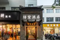 絳紫酒店狀元宅邸（蘇州觀前街拙政園店） 鄰近虎丘山風景名勝區的酒店