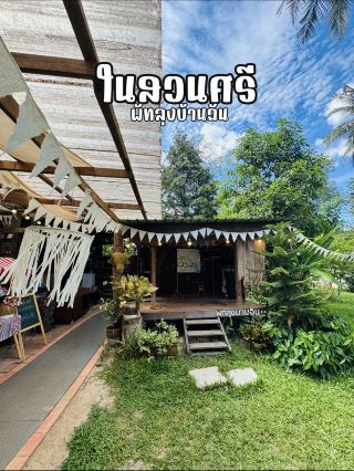ในสวนศรี พัทลุง เที่ยวครบ กิจกรรมเพียบ จบในที่เดีย